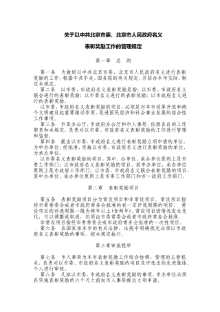关于以中共北京市委-北京市人民政府名义