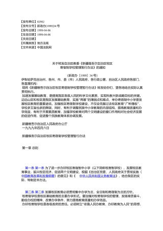 关于转发自治区教委《新疆维吾尔自治区牧区寄宿制学校管理暂行办