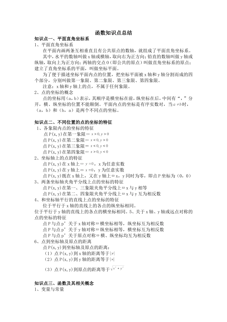 函数知识点总结与经典例题与解析_第1页