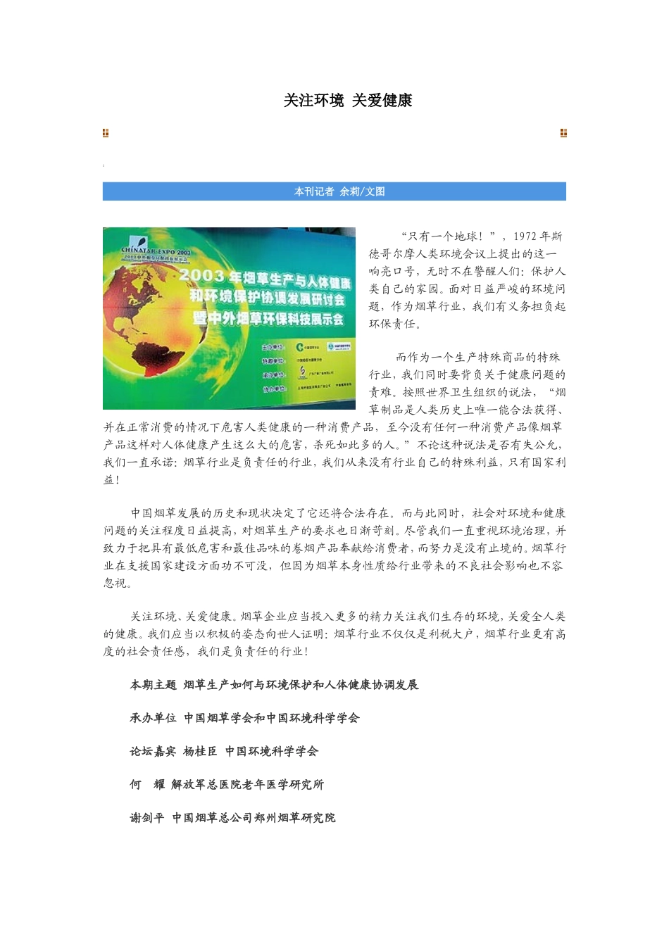 关注环境-关爱健康_第1页