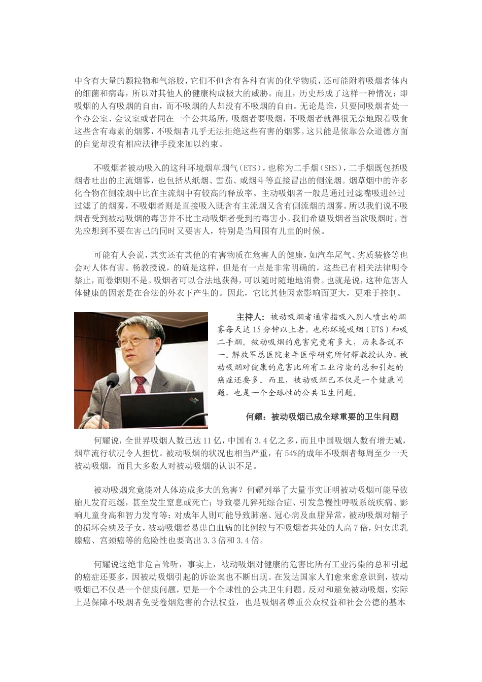 关注环境-关爱健康_第3页