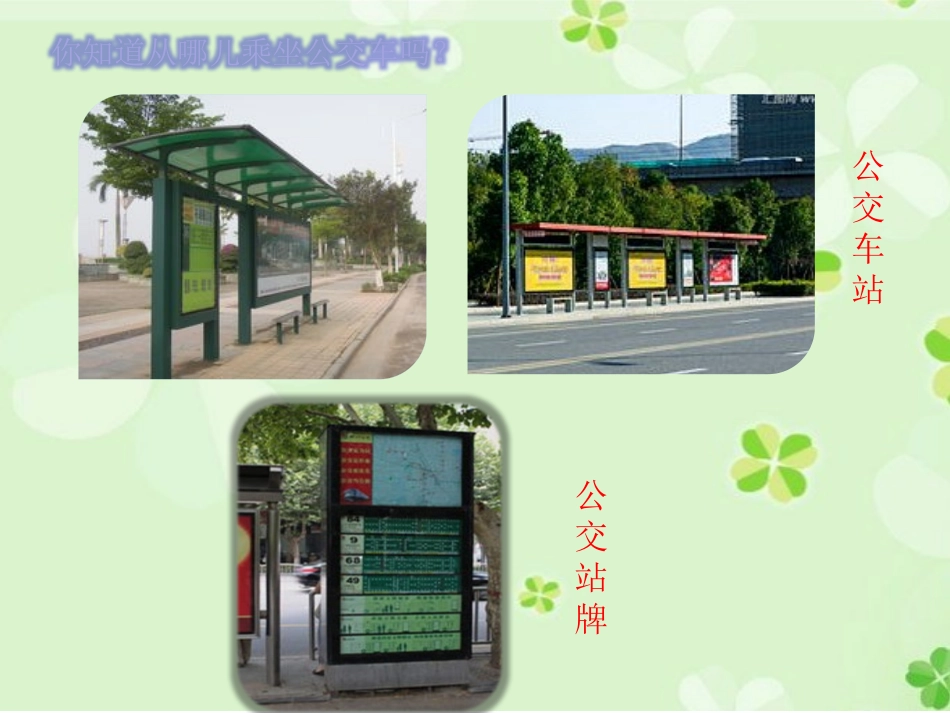 文明小乘客课件_第3页