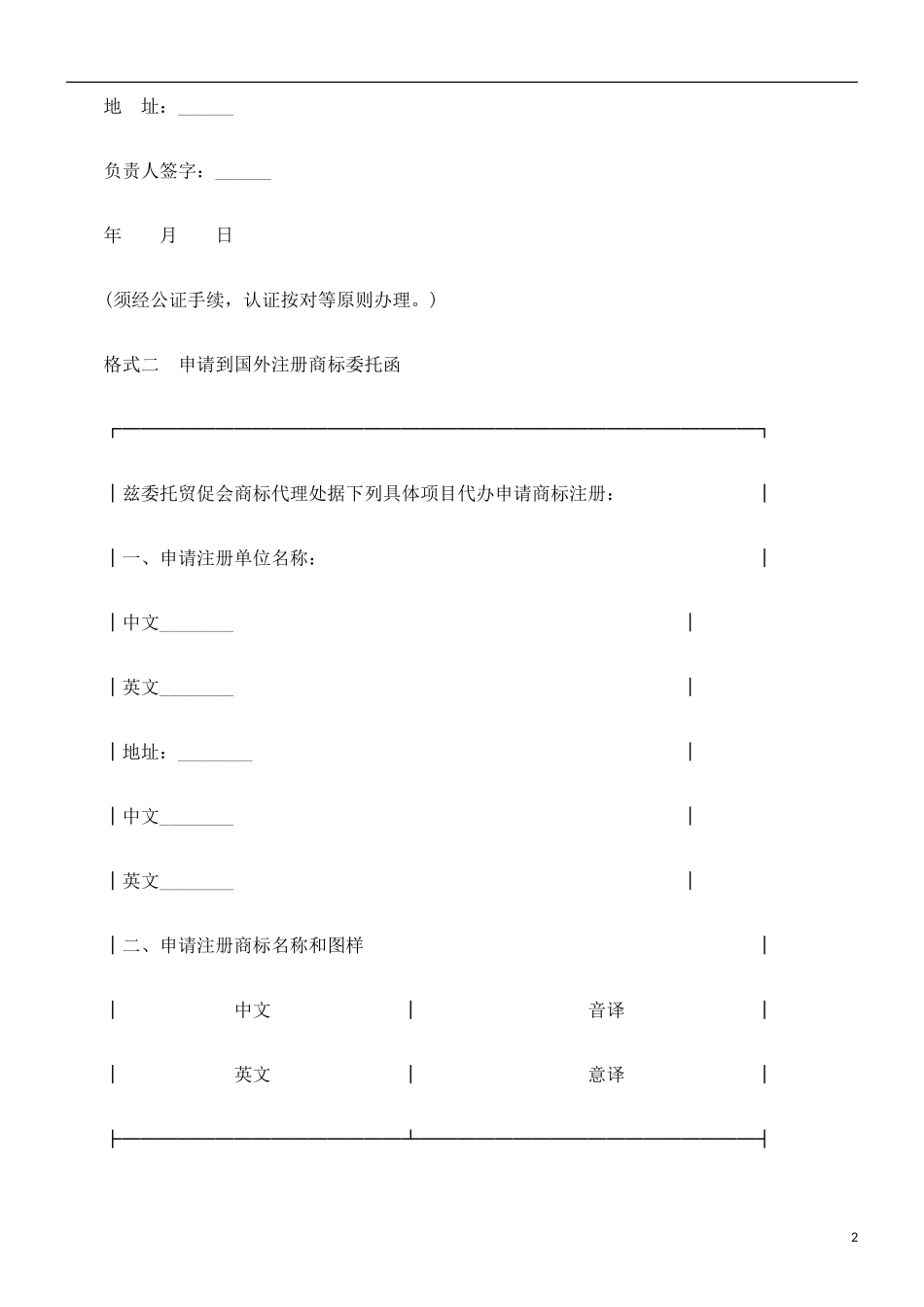 关于委托书商标代_第2页