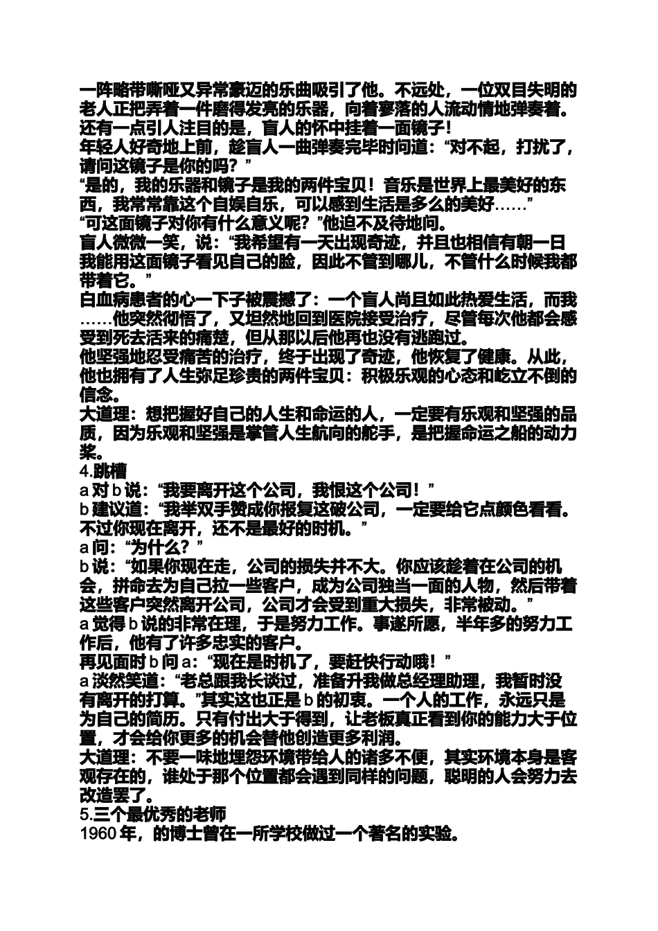 关于义的小故事100字_第2页