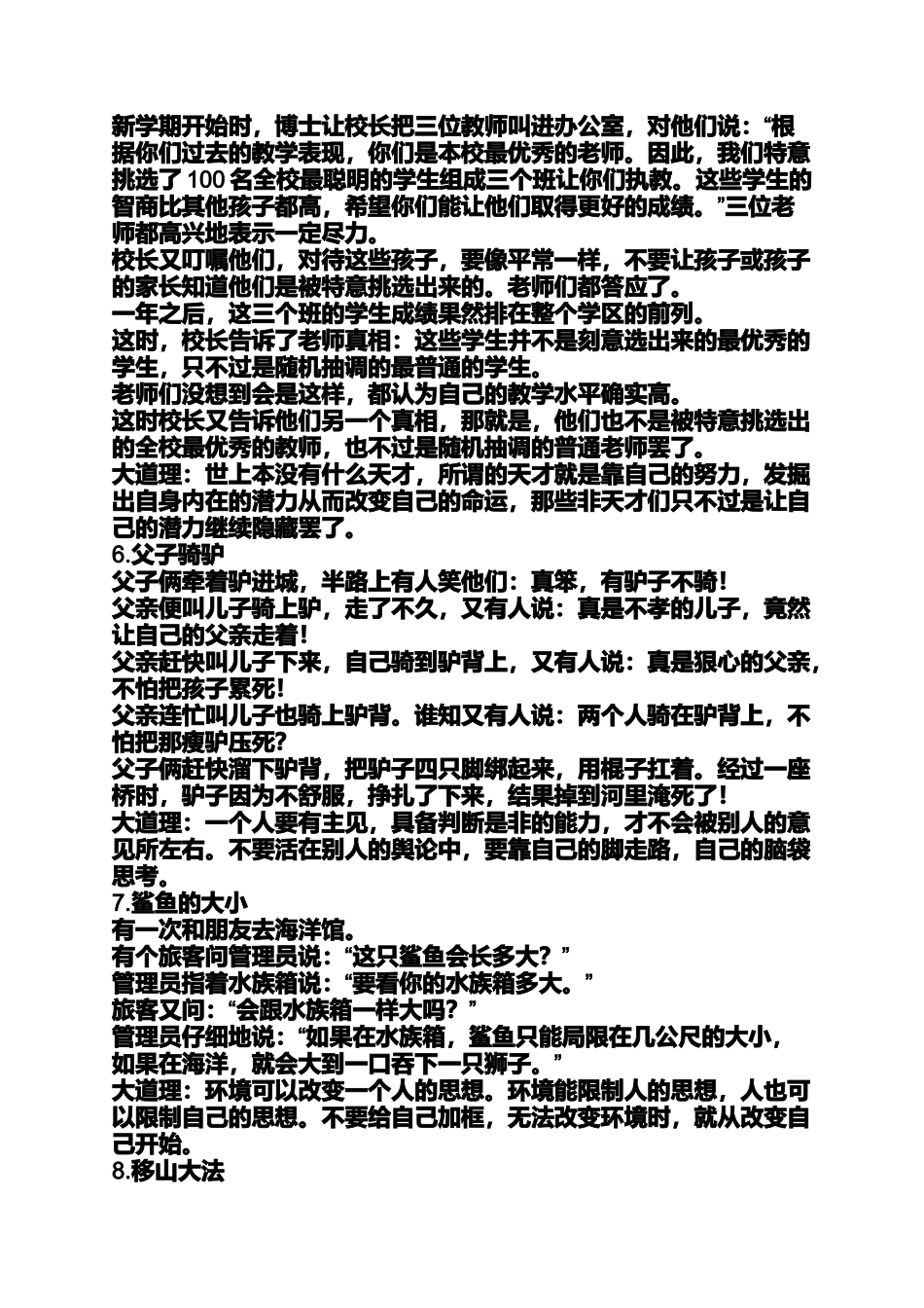 关于义的小故事100字_第3页