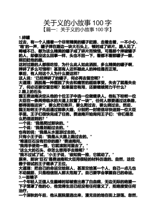 关于义的小故事100字
