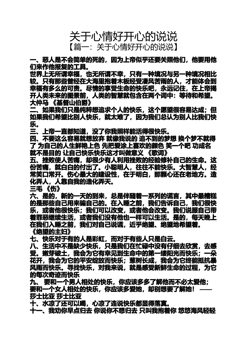 关于心情好开心的说说_第1页
