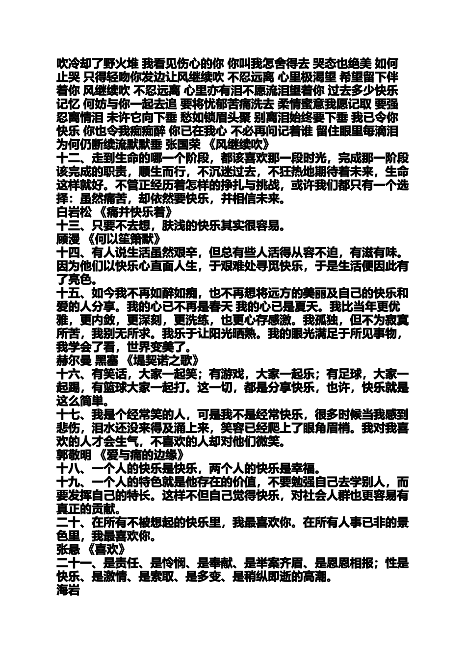 关于心情好开心的说说_第2页