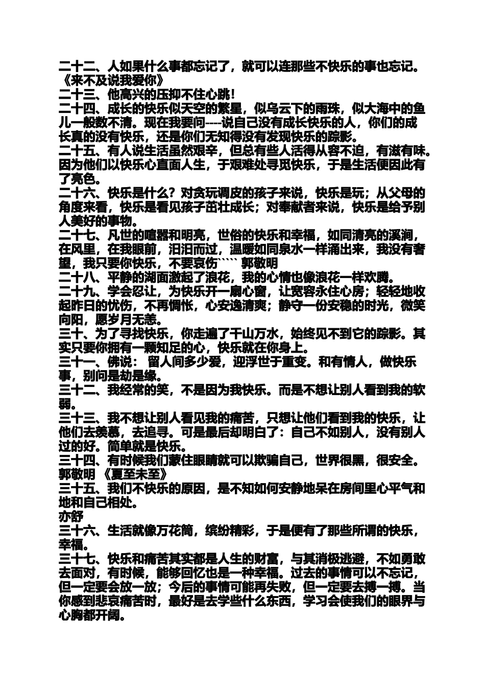 关于心情好开心的说说_第3页