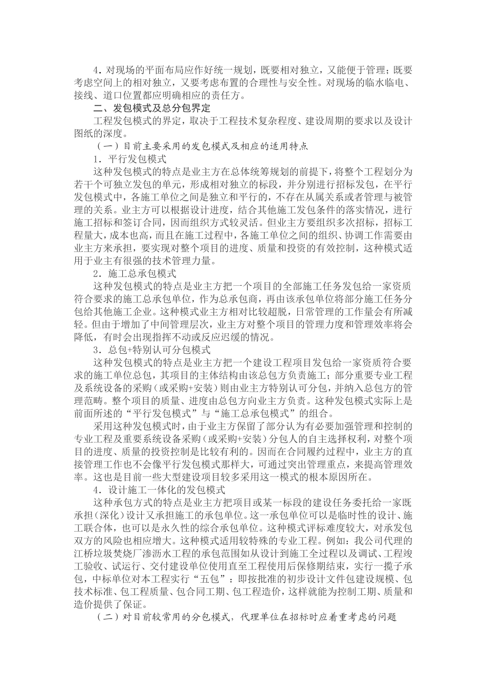 招标策划工作中标段划分、发包模式及总分包界定的思考_第3页