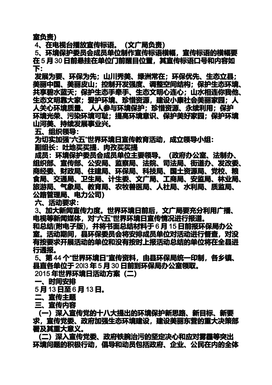 关于世界环境日的公益广告_第3页