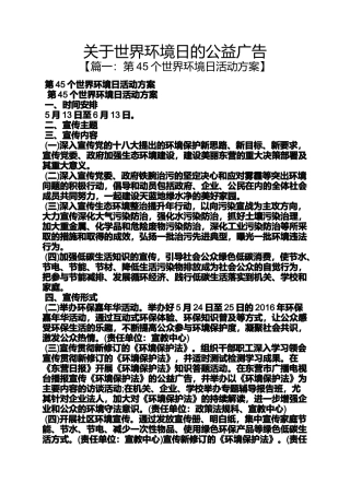 关于世界环境日的公益广告