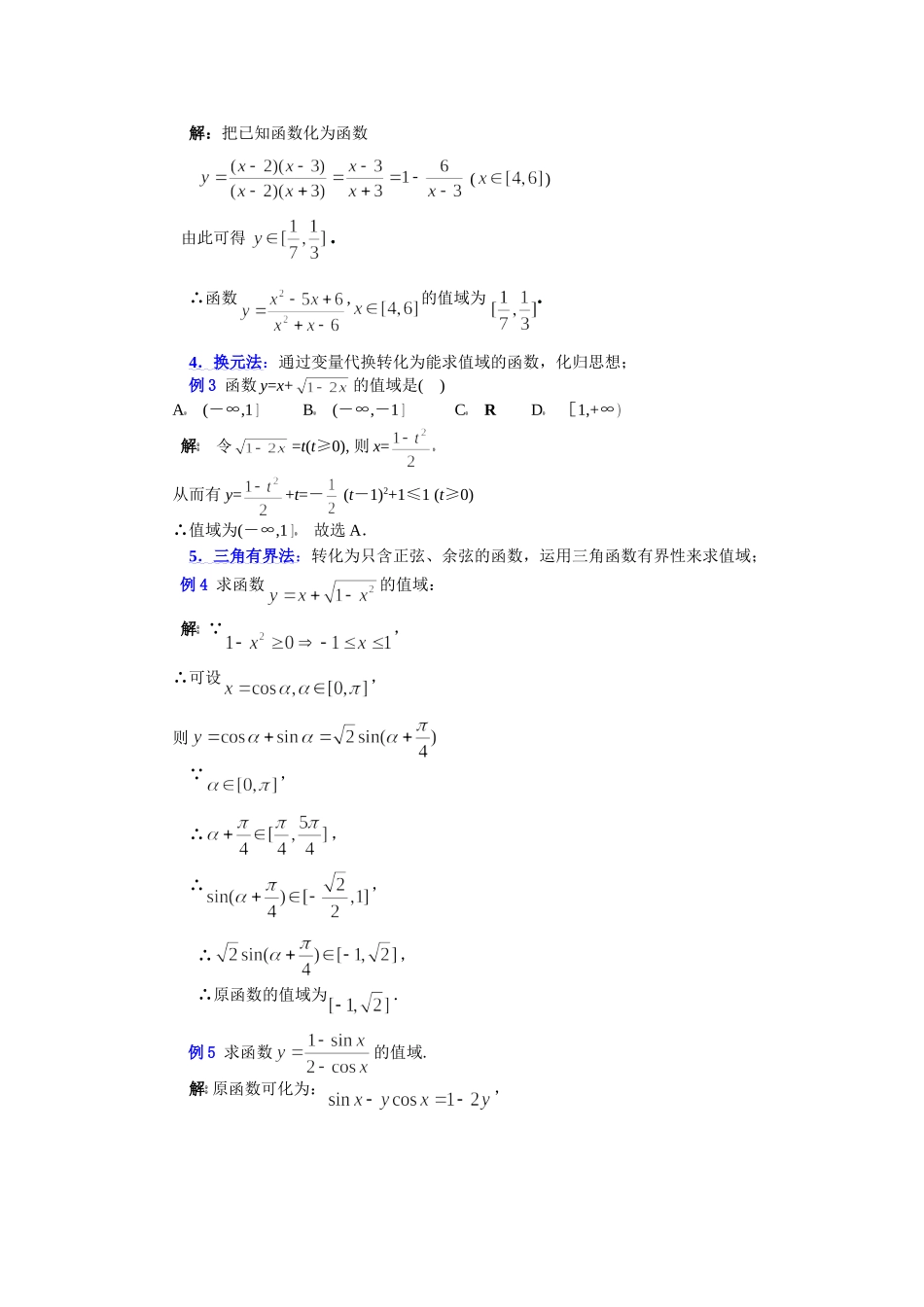 函数值域的常用求法_第2页