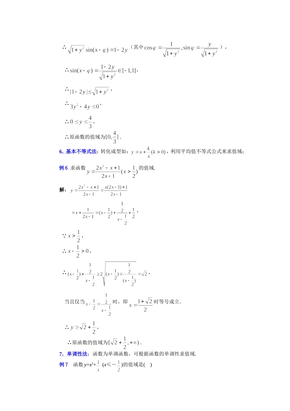 函数值域的常用求法_第3页