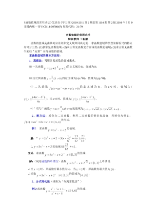 函数值域的常用求法