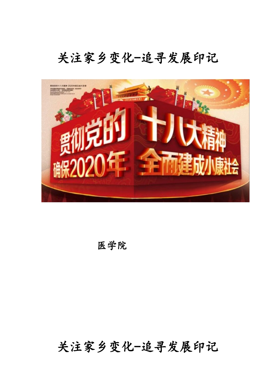 关注家乡变化_第1页