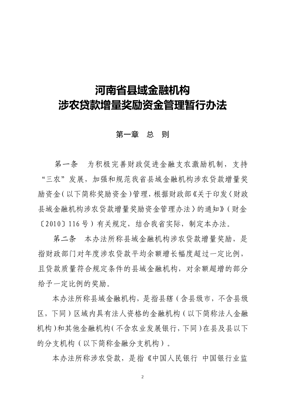 河南省涉农贷款管理办法_第2页