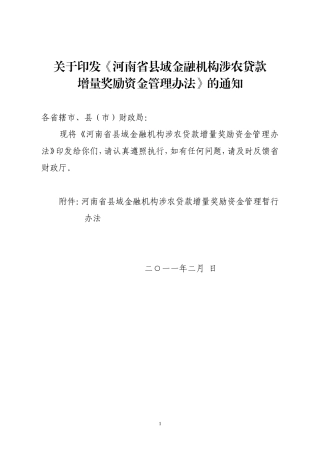 河南省涉农贷款管理办法