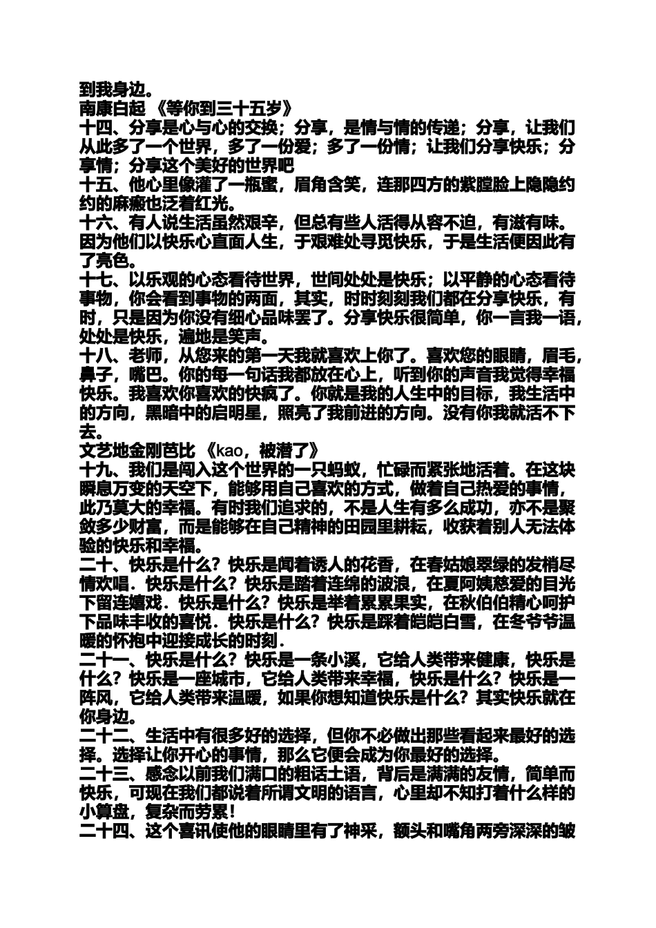 关于心情开心的说说_第2页