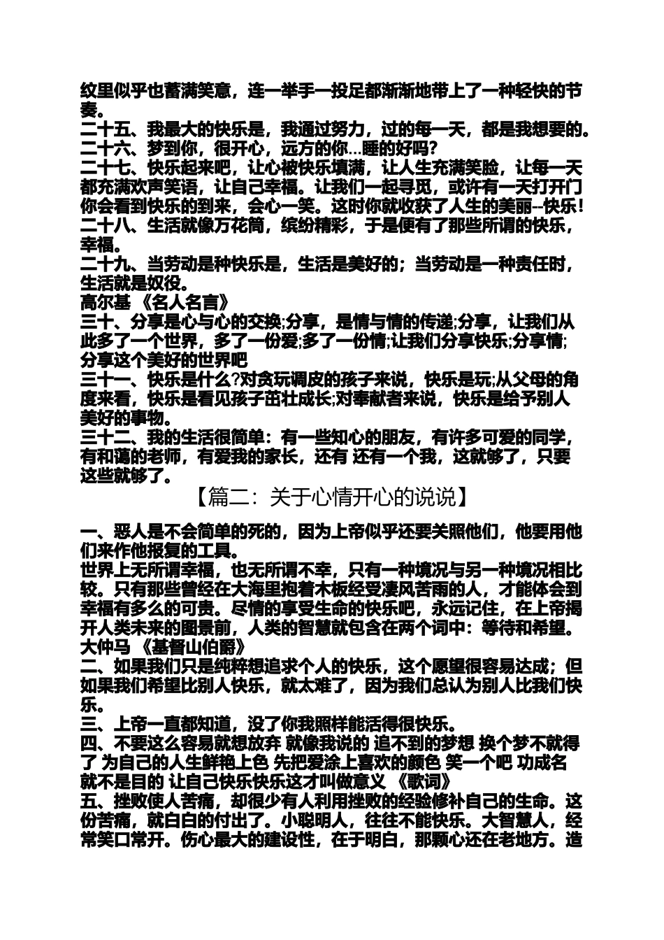 关于心情开心的说说_第3页