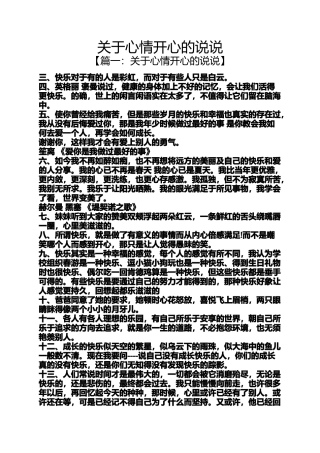 关于心情开心的说说
