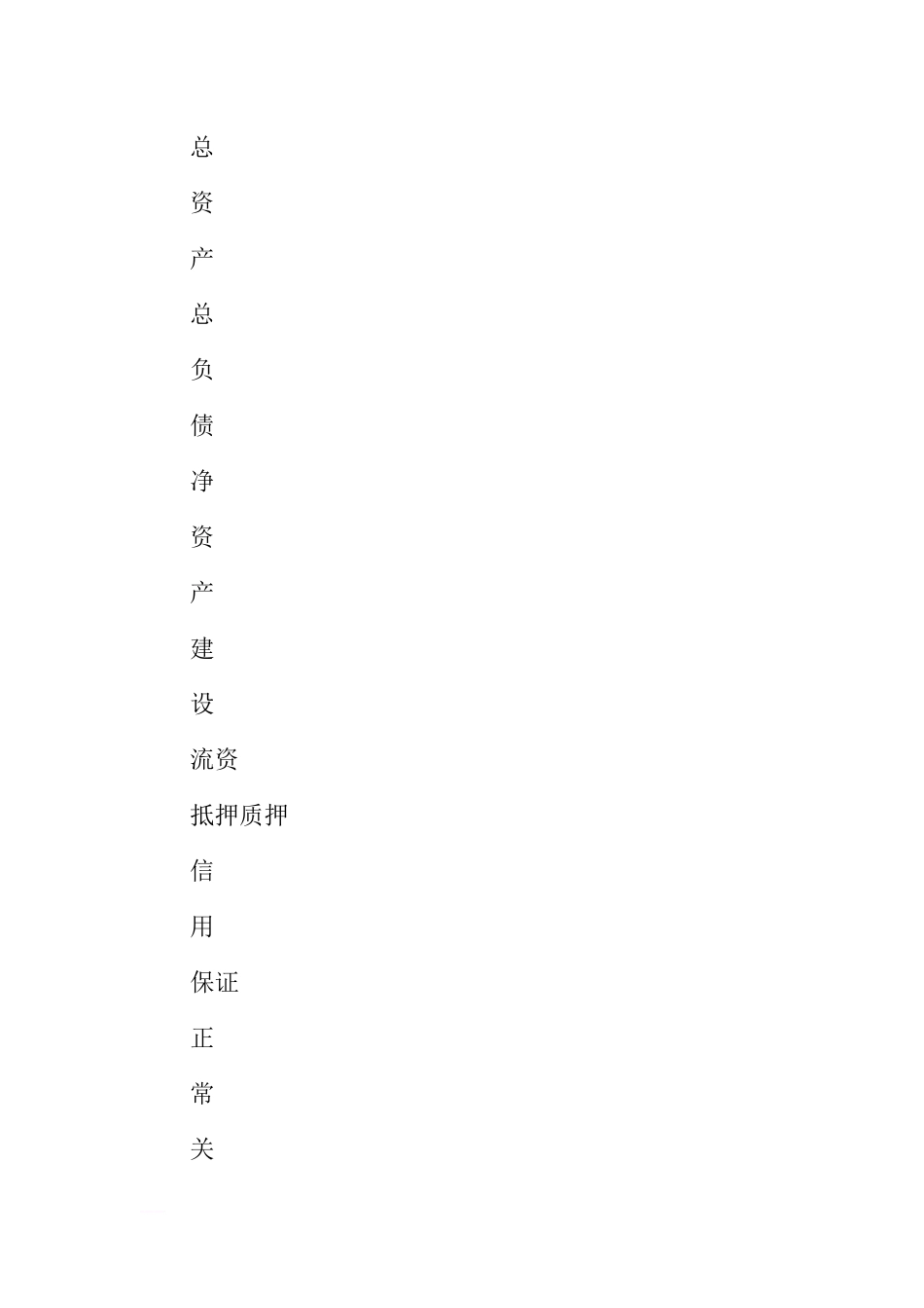 关于义务教育经费保障机制改革对商业银行教育贷款影响的调查报告_第3页