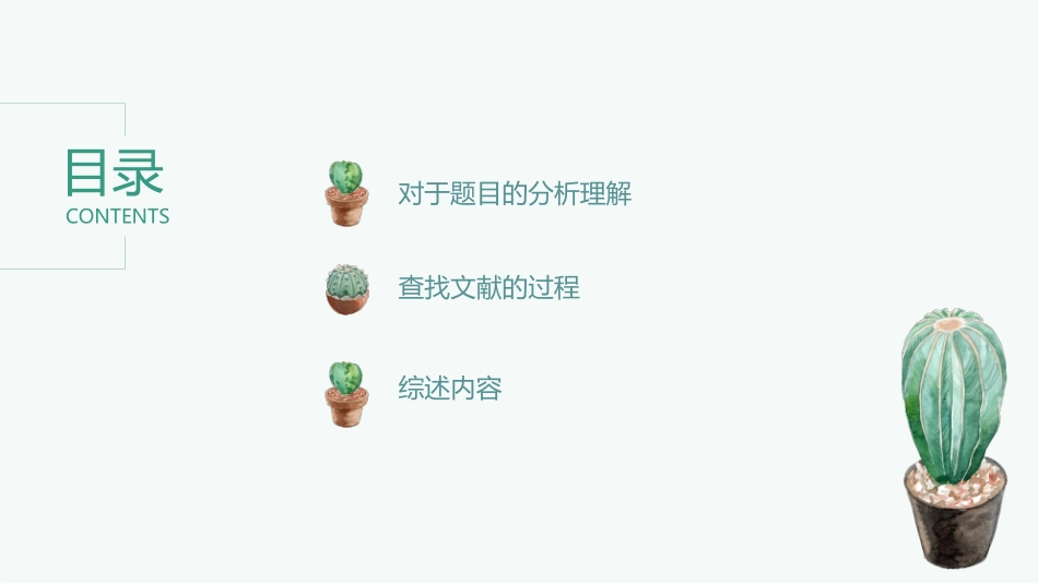 文献综述汇报_第2页