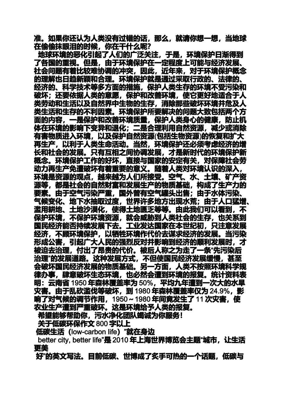 关于世界环境日的作文_第2页