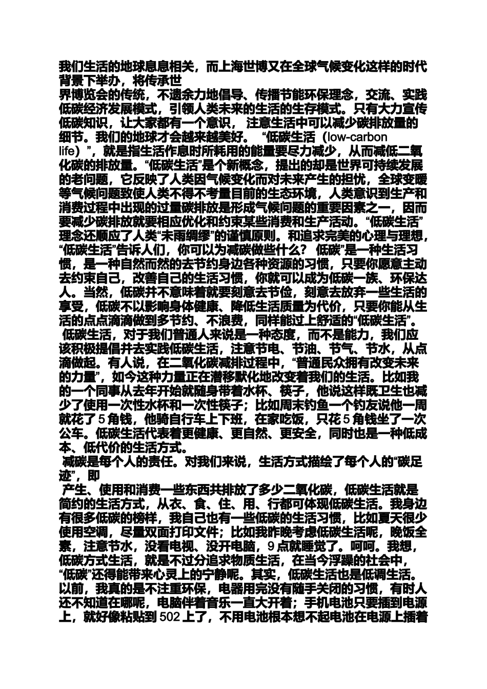 关于世界环境日的作文_第3页