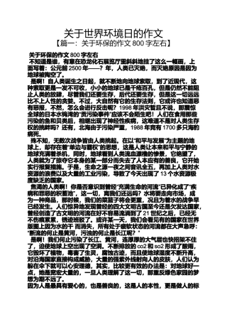 关于世界环境日的作文