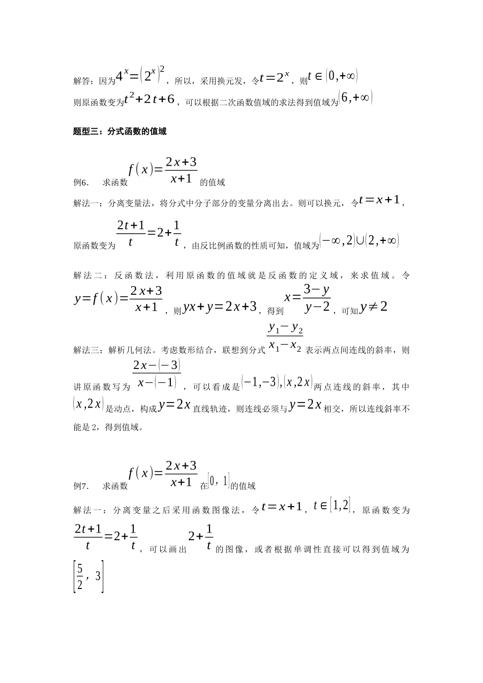 函数值域的求法_第3页