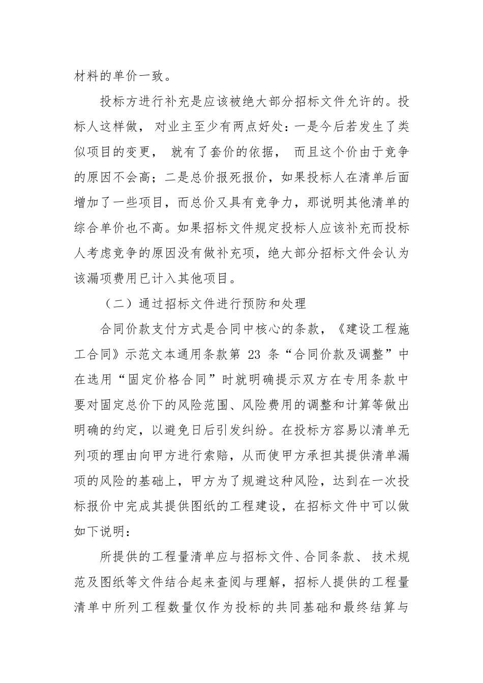 招标工程量清单漏项的处理意见和建议_第2页