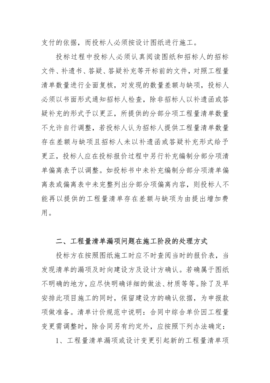 招标工程量清单漏项的处理意见和建议_第3页