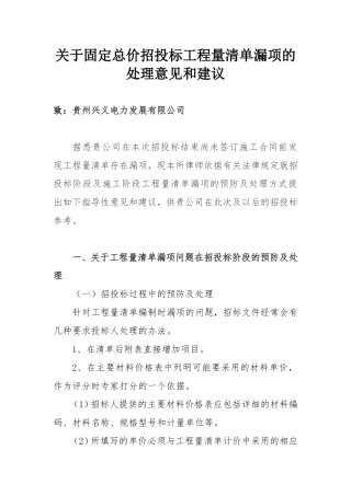 招标工程量清单漏项的处理意见和建议