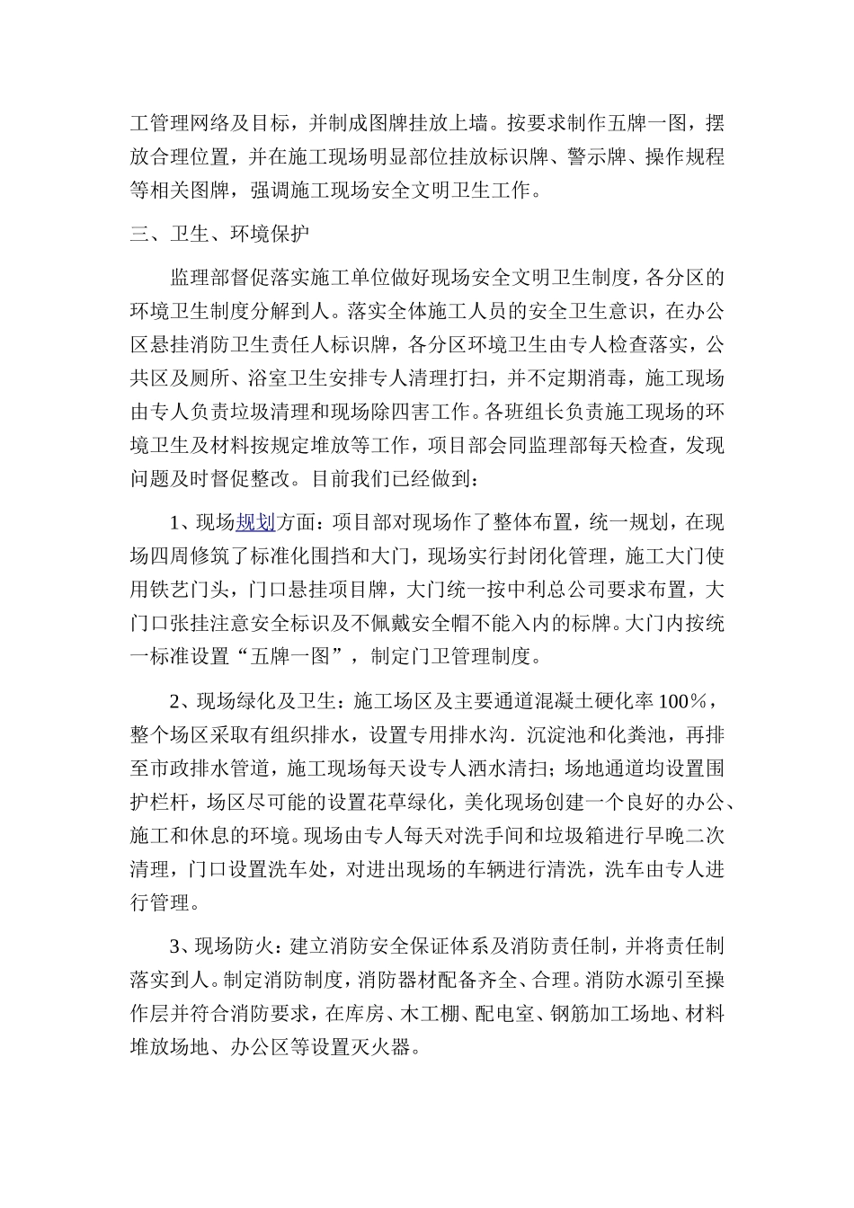 关于卫生城市争创文明工地的汇报稿_第2页