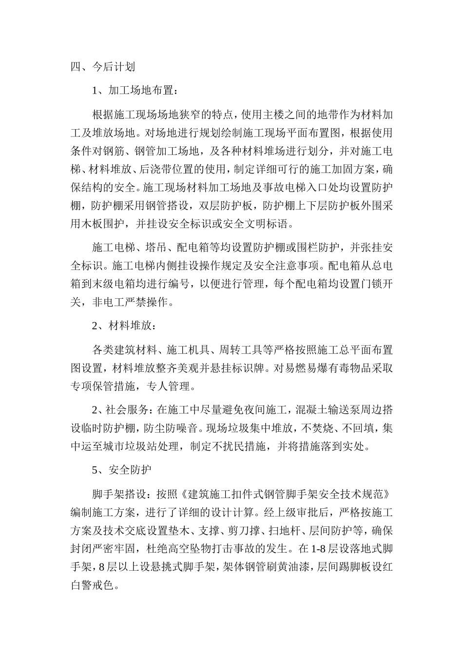 关于卫生城市争创文明工地的汇报稿_第3页