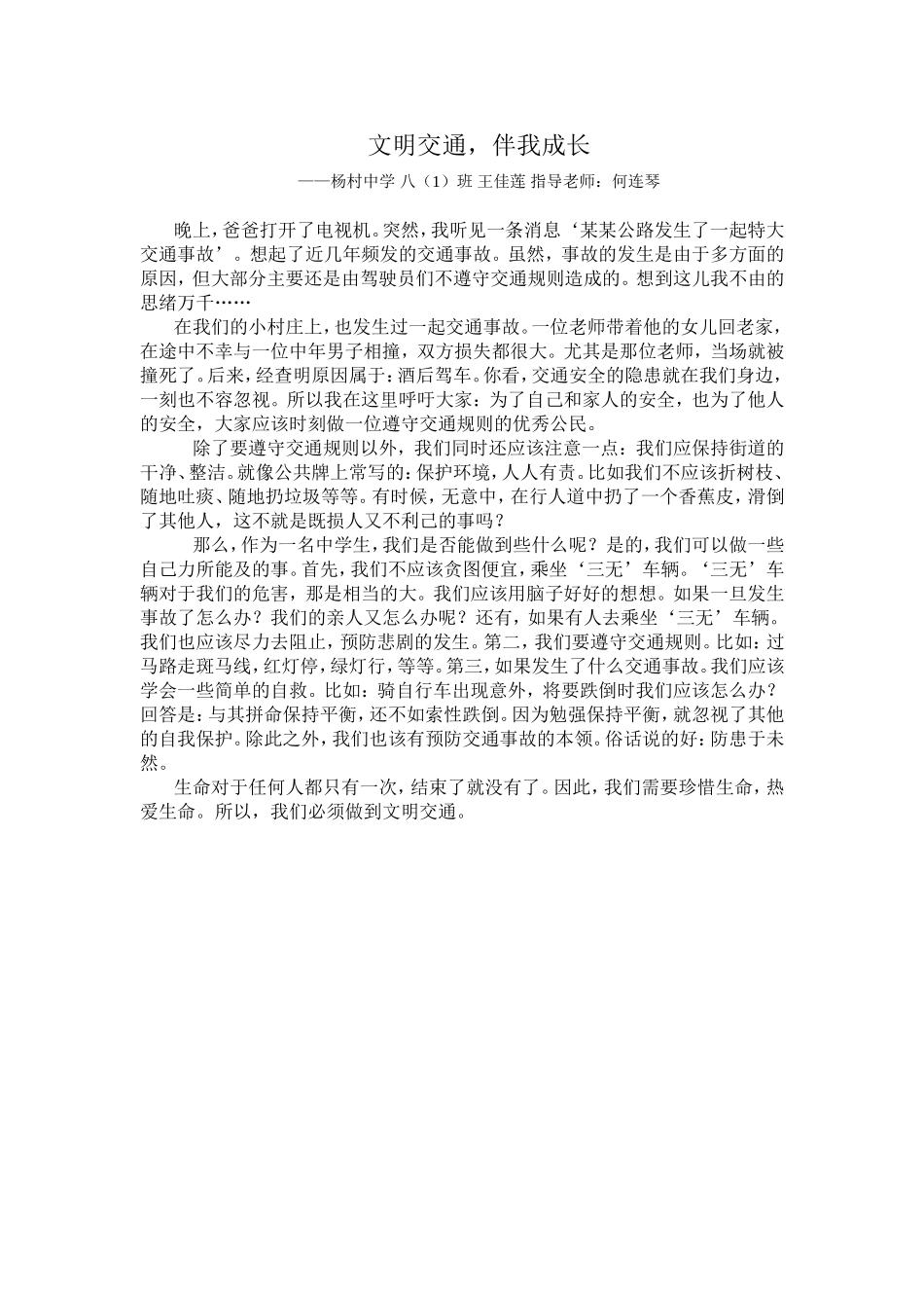 关注交通--珍爱生命_第2页