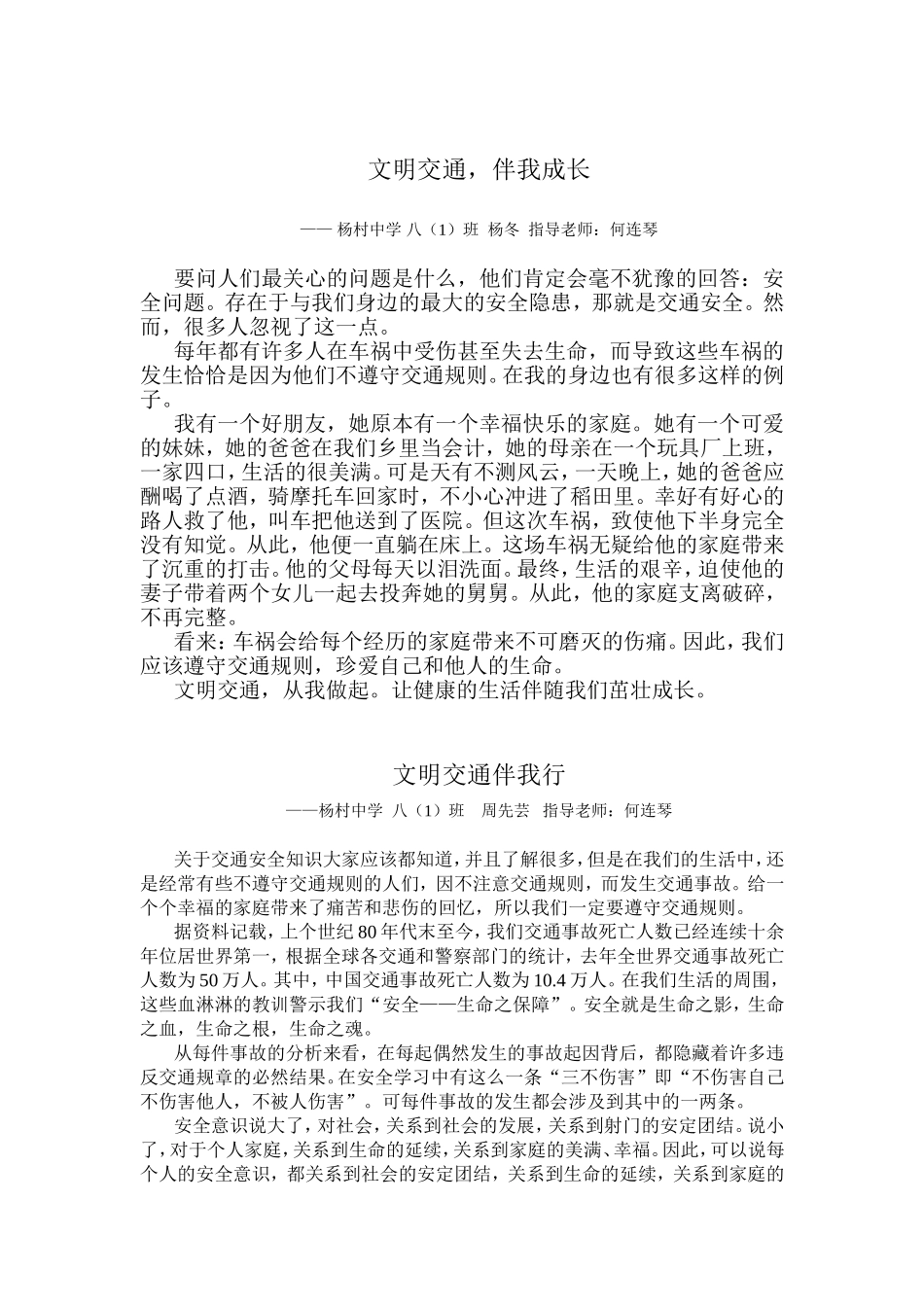 关注交通--珍爱生命_第3页