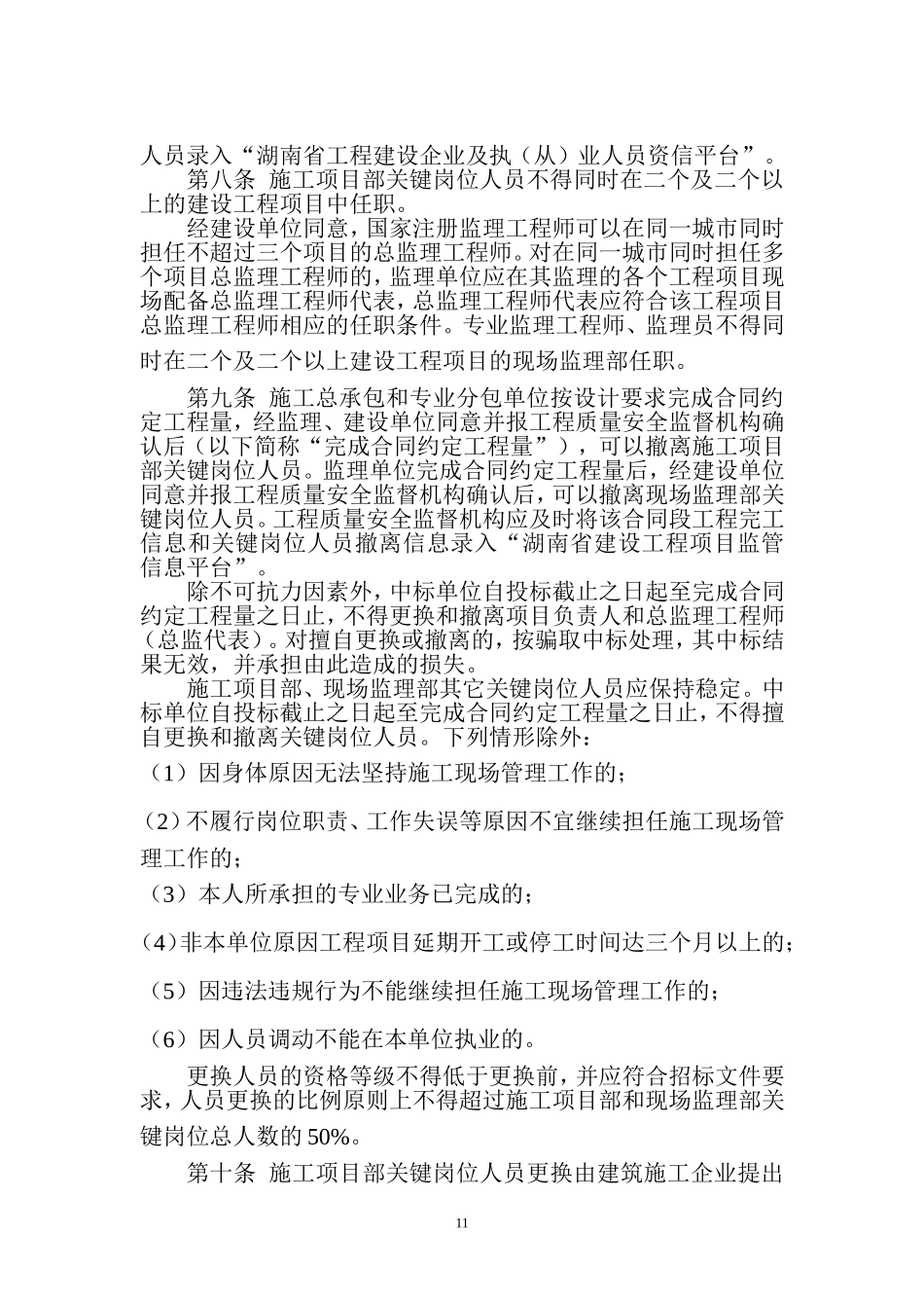 湖南省建设〔2010]109号文的通知[1]_第3页