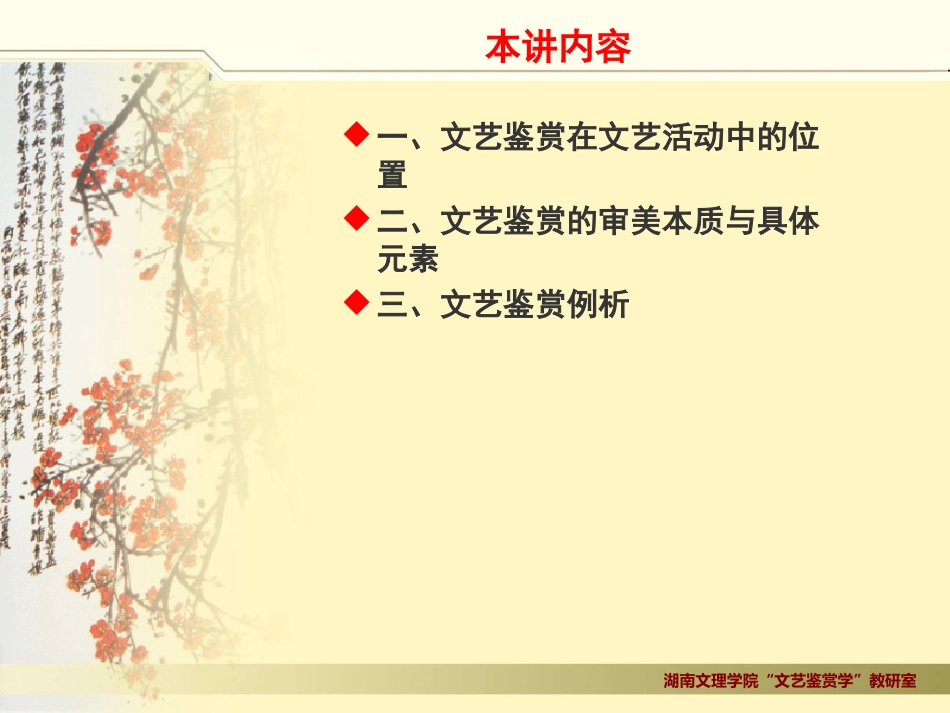 文艺鉴赏的本质_第2页