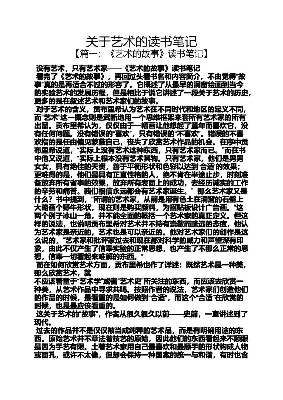 关于艺术的读书笔记_第1页