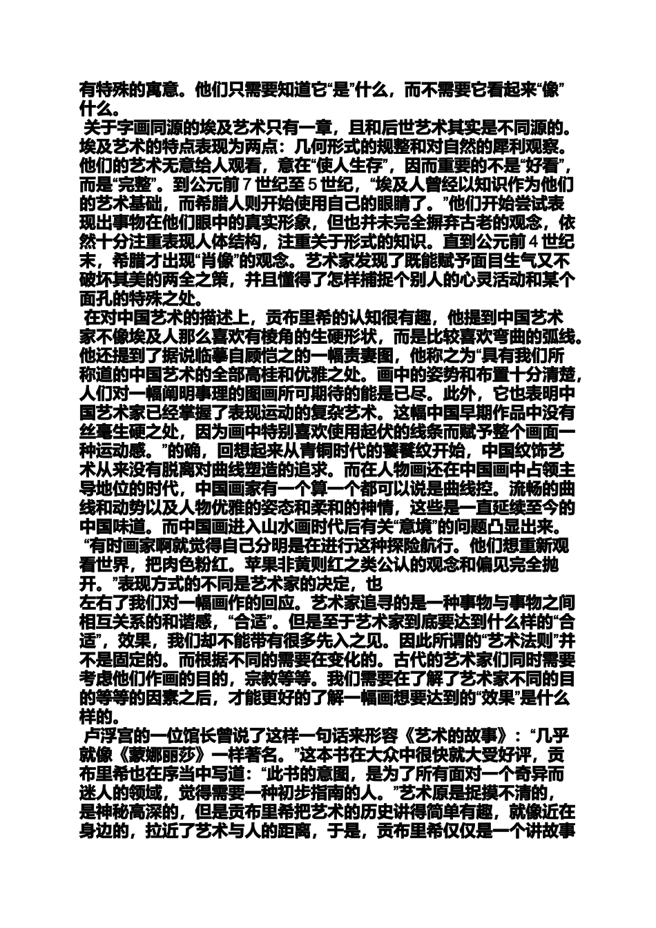 关于艺术的读书笔记_第2页