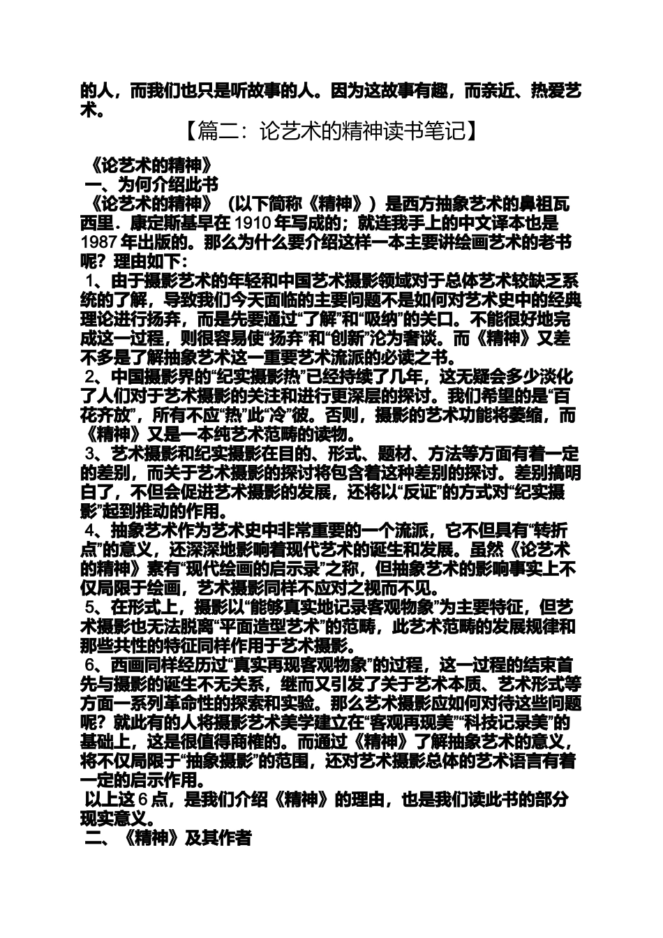 关于艺术的读书笔记_第3页