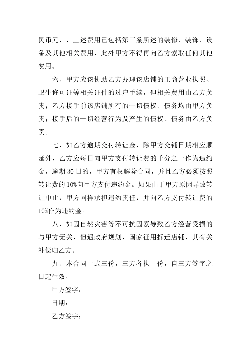 关于转租的租赁合同范本_第2页