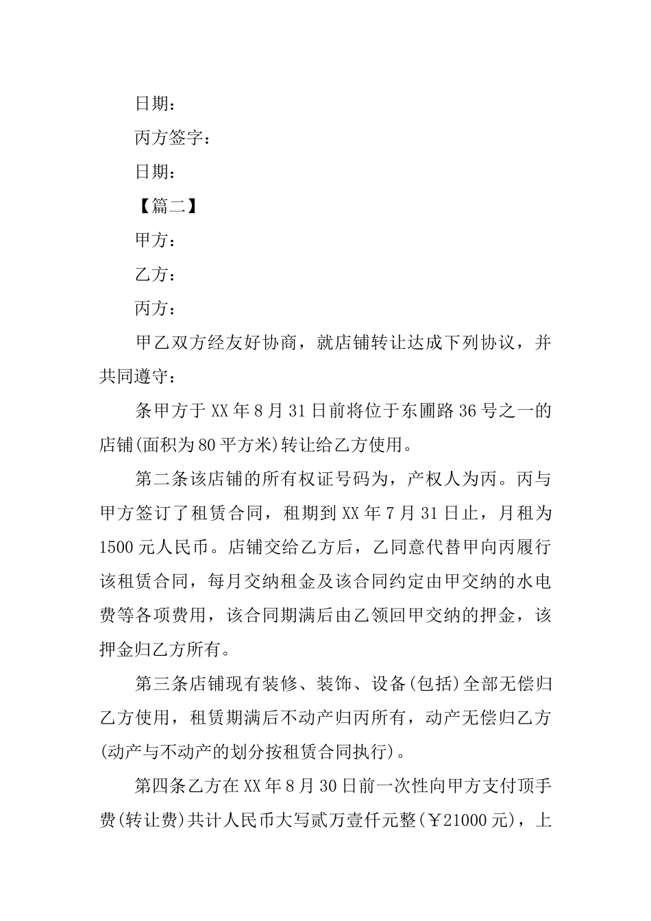 关于转租的租赁合同范本_第3页