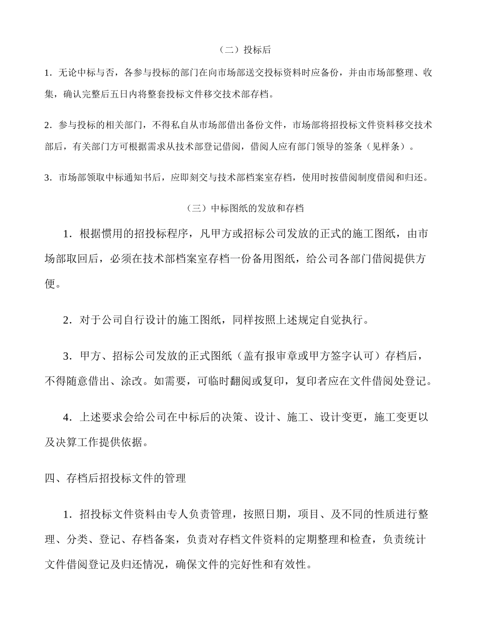 招投标文件资料的管理办法10.02.25(精)_第2页