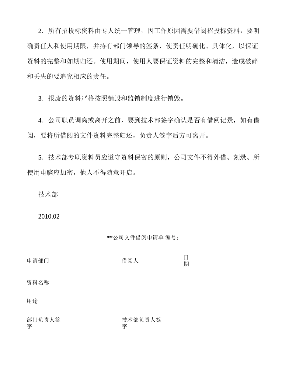 招投标文件资料的管理办法10.02.25(精)_第3页