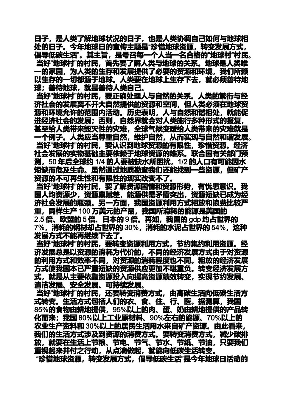 关于世界水日的征文_第3页