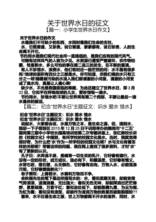关于世界水日的征文