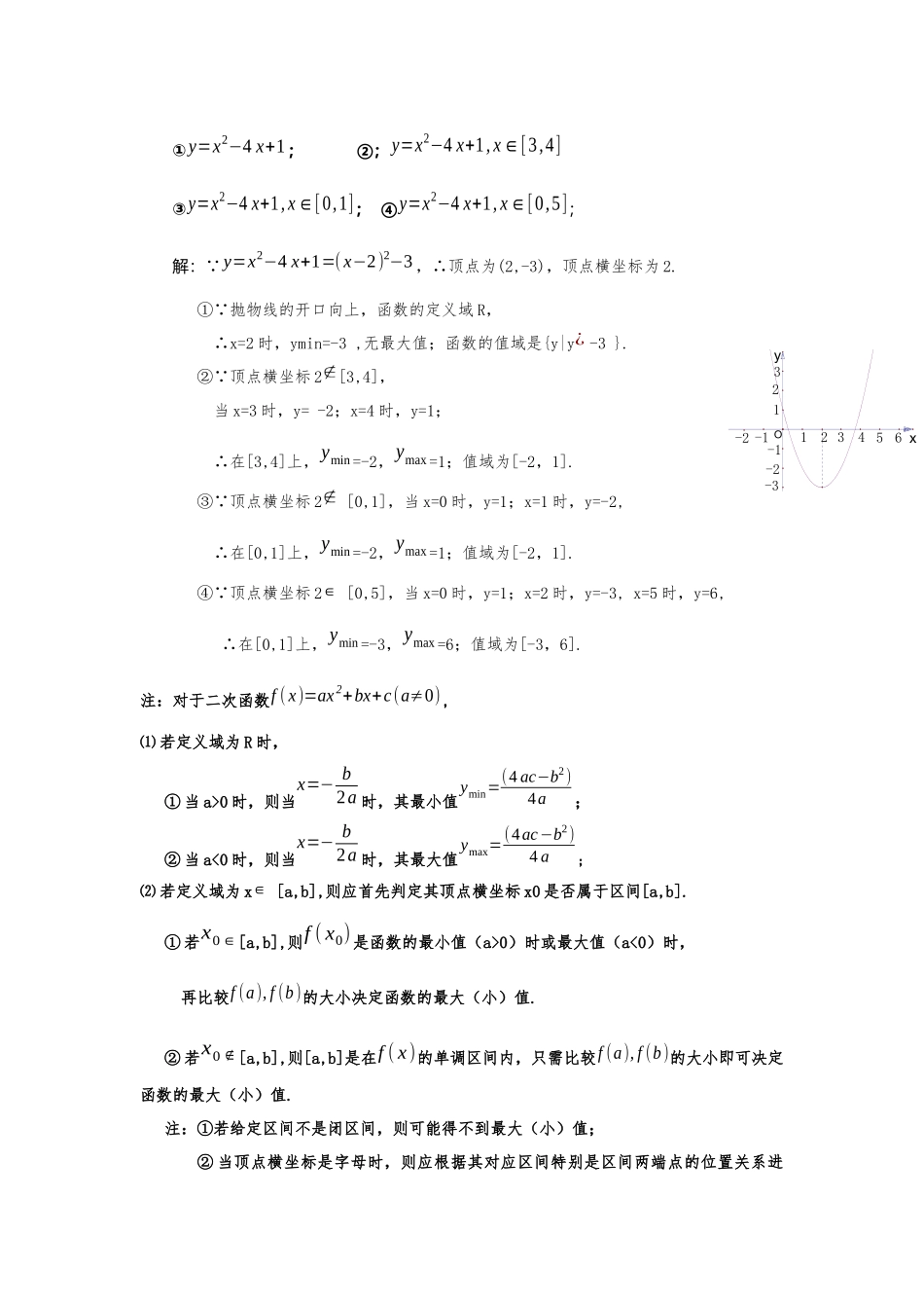 函数值域的求法大全_第3页